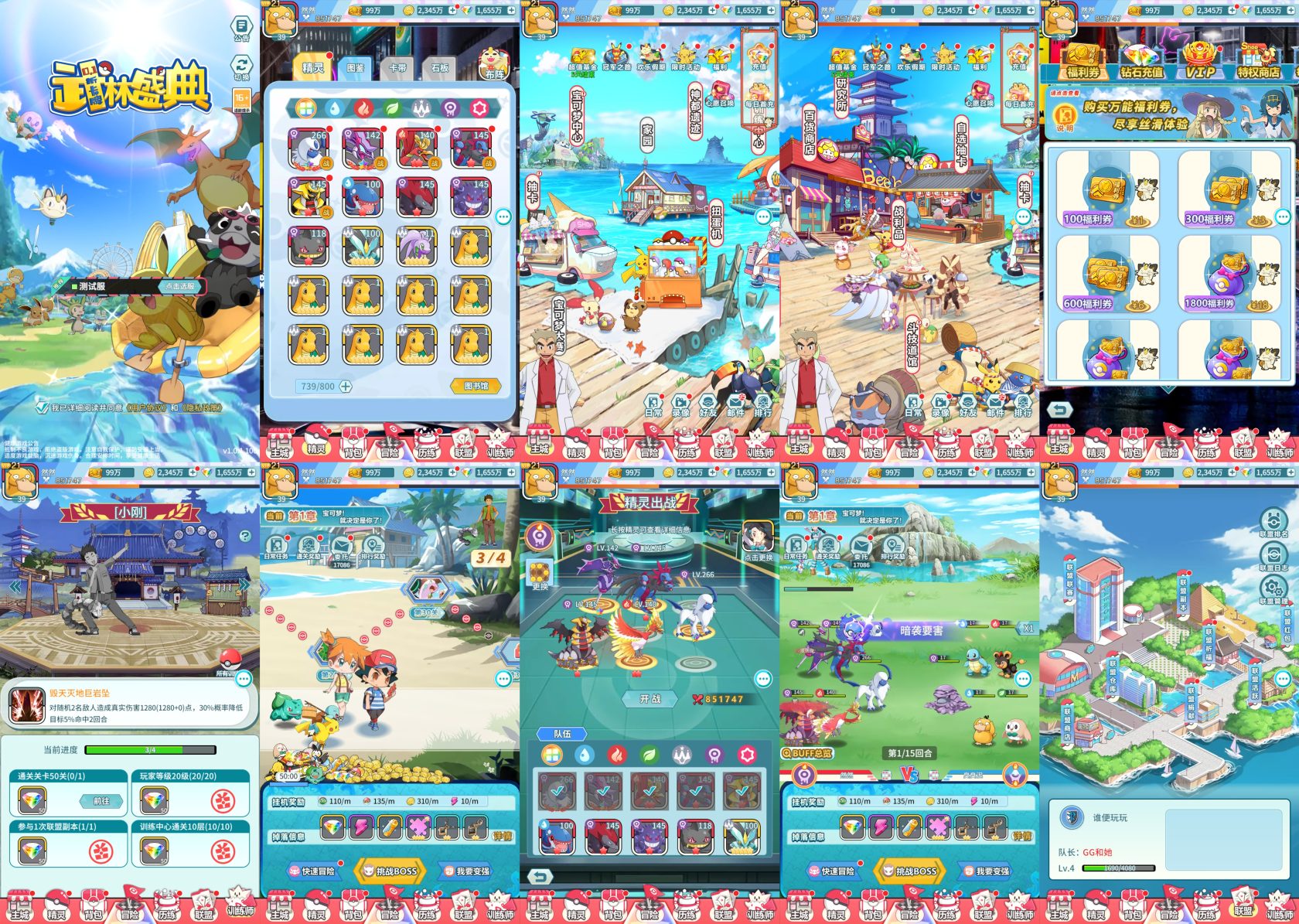 武林盛典宝可梦